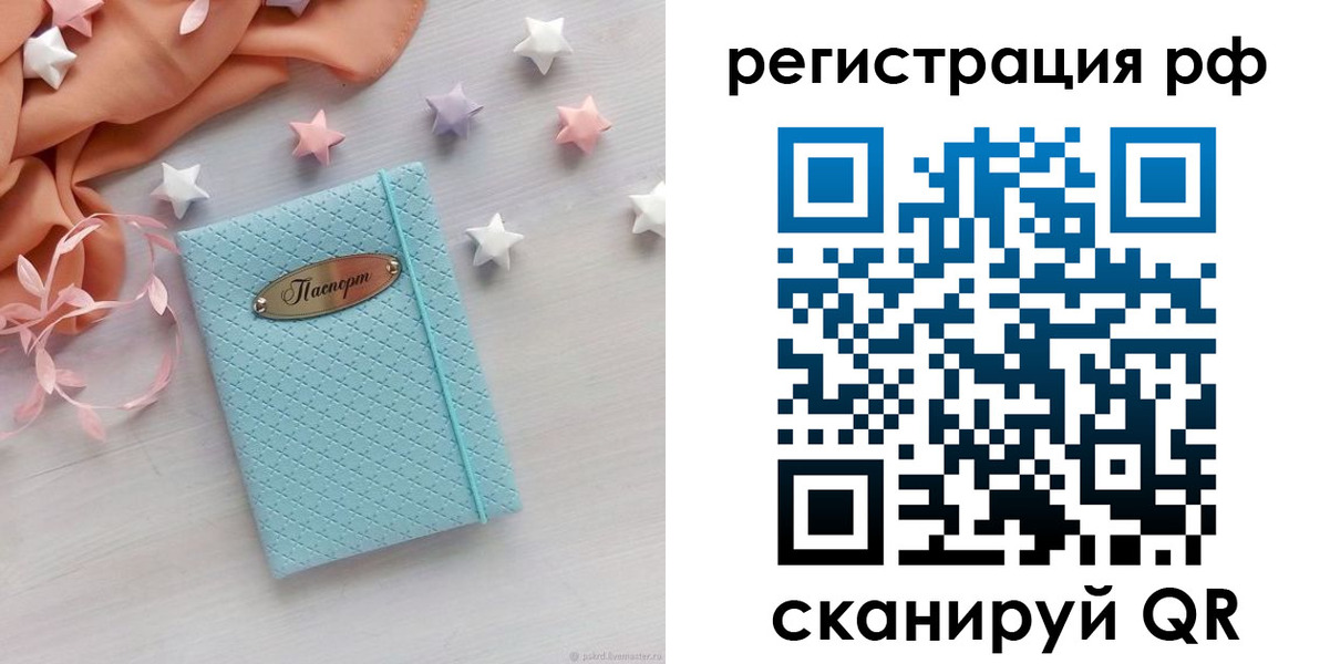 прописка 2025 в Камышине