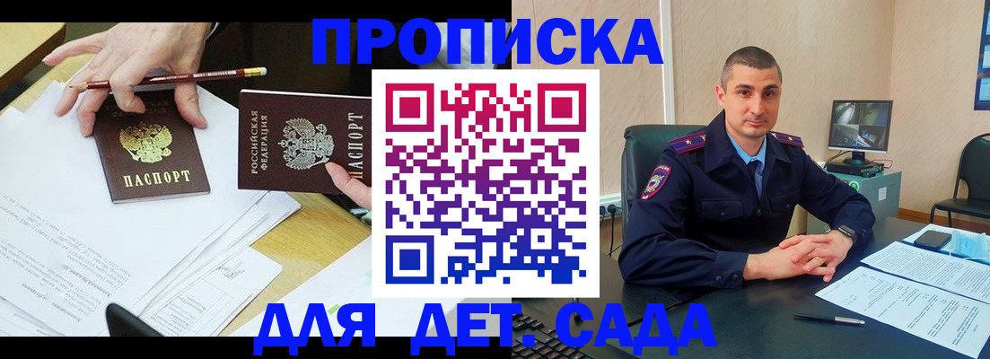 прописка законно в Камышине