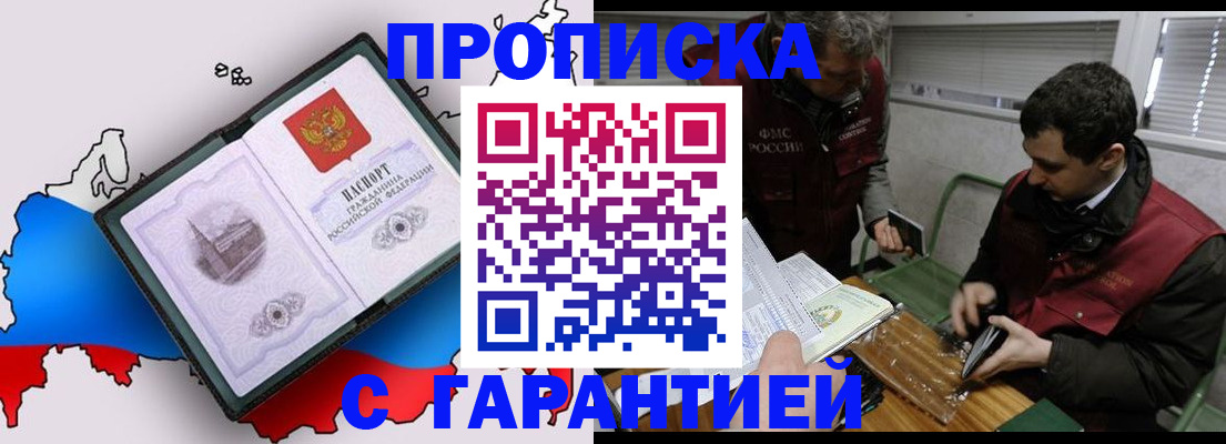 прописка для работы в Камышине