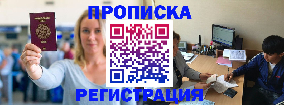 прописка для кредита в Камышине