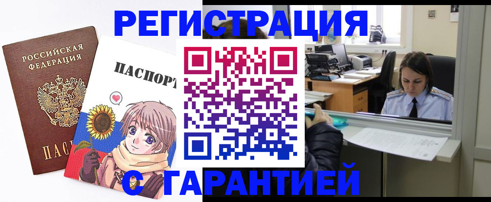 прописка для кредита в Камышине
