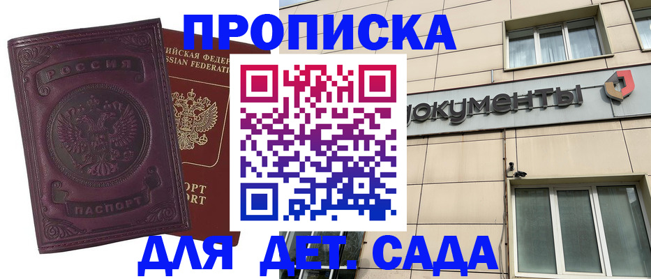 прописка для школы в Камышине