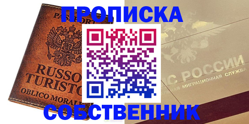 прописка регистрация в Камышине